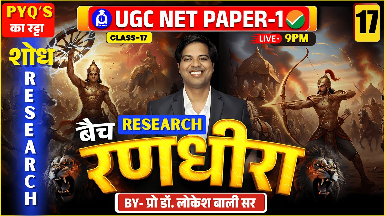 UGC NET PAPER 1 | UGC NET Syllabus Paper 1 | Research बैच रणधीरा Class-17