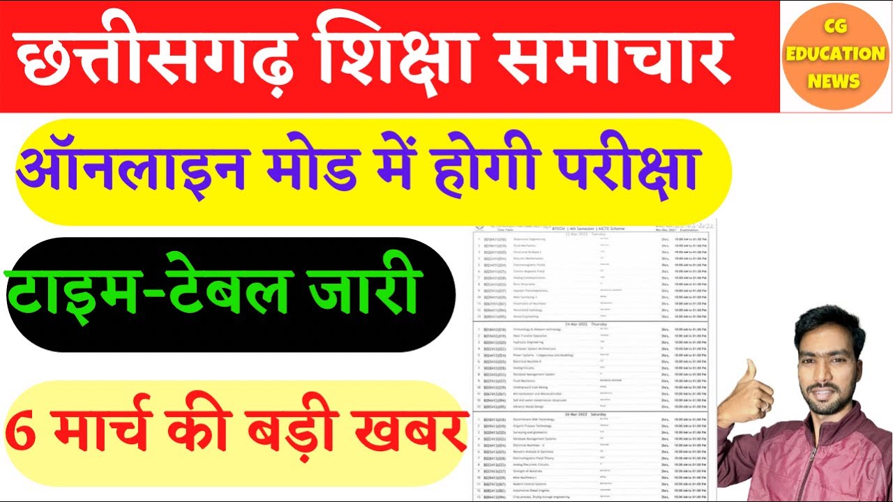 ऑनलाइन होगी कॉलेज परीक्षा,टाइमटेबल जारी | CG COLLEGE EXAM NEWS TODAY | CSVTU | CSVTU EXAM NEWS TODAY