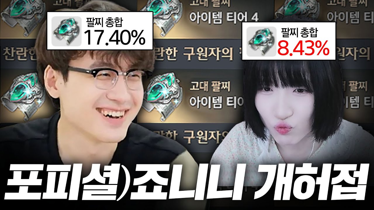 포셔님께 팔찌 상담 받기 [로스트아크]