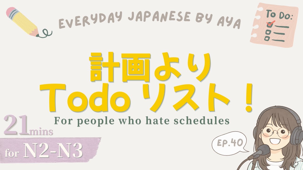 Ep.40｜【計画いらない!?】時間の作り方｜Japanese Podcast