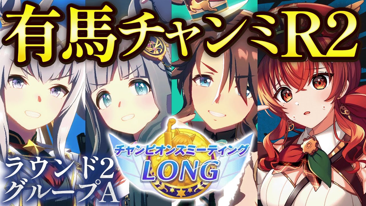 【#ウマ娘】1月有馬チャンミラウンド2初日！パーマーと勝って目指せ2連勝！メジロパーマー・クロノジェネシス・オグリキャップ【#Vtuber /#紅乃みやこ /#チャンミ 】