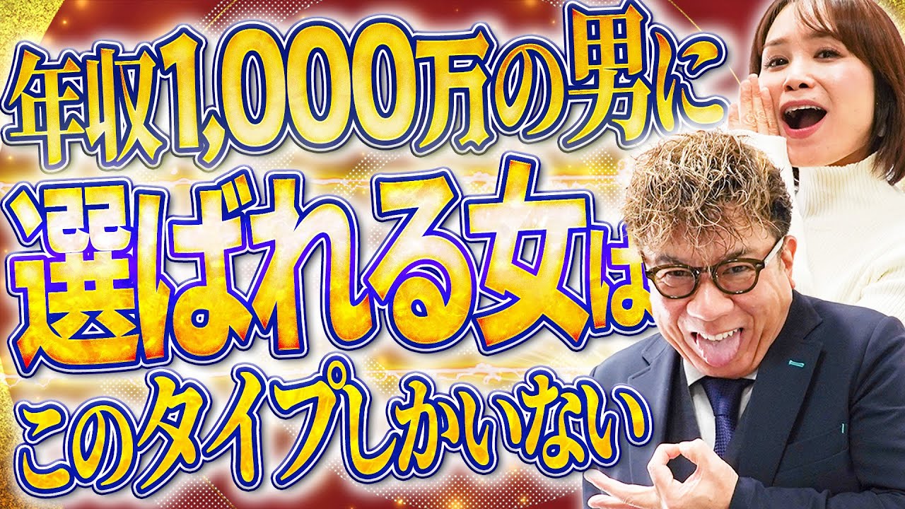高望み上等！お金持ちと結婚したい人はこのタイプになりましょう【婚活女性向け】