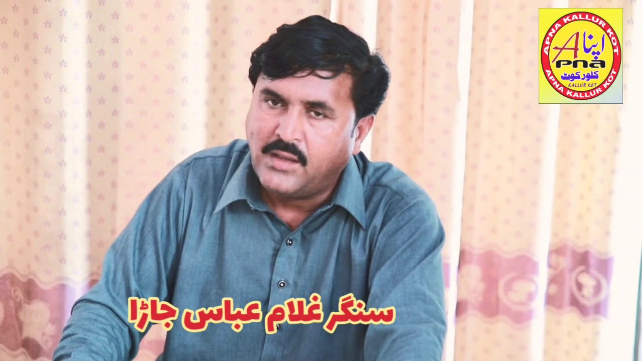 dilri luti tain yar Sajan || Saraiki Kafi Khawaja Sain || Ghulam Abbas Jara