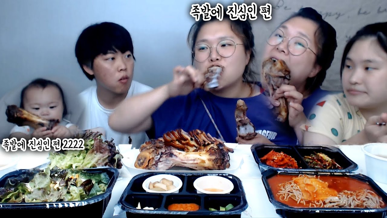 [왕쥬]네 패밀리와 함께 놀부 족발 먹방!!!!! (족발뼈 먹는 법)