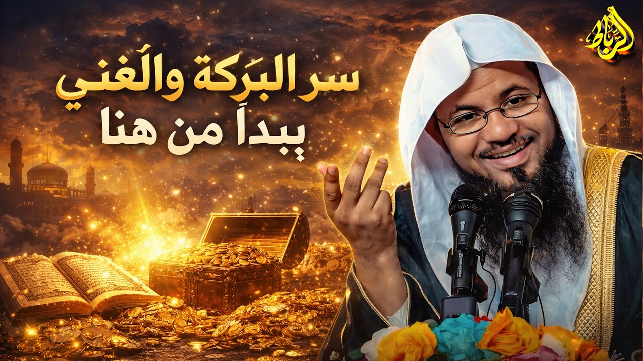 أسباب الغنى الحقيقي