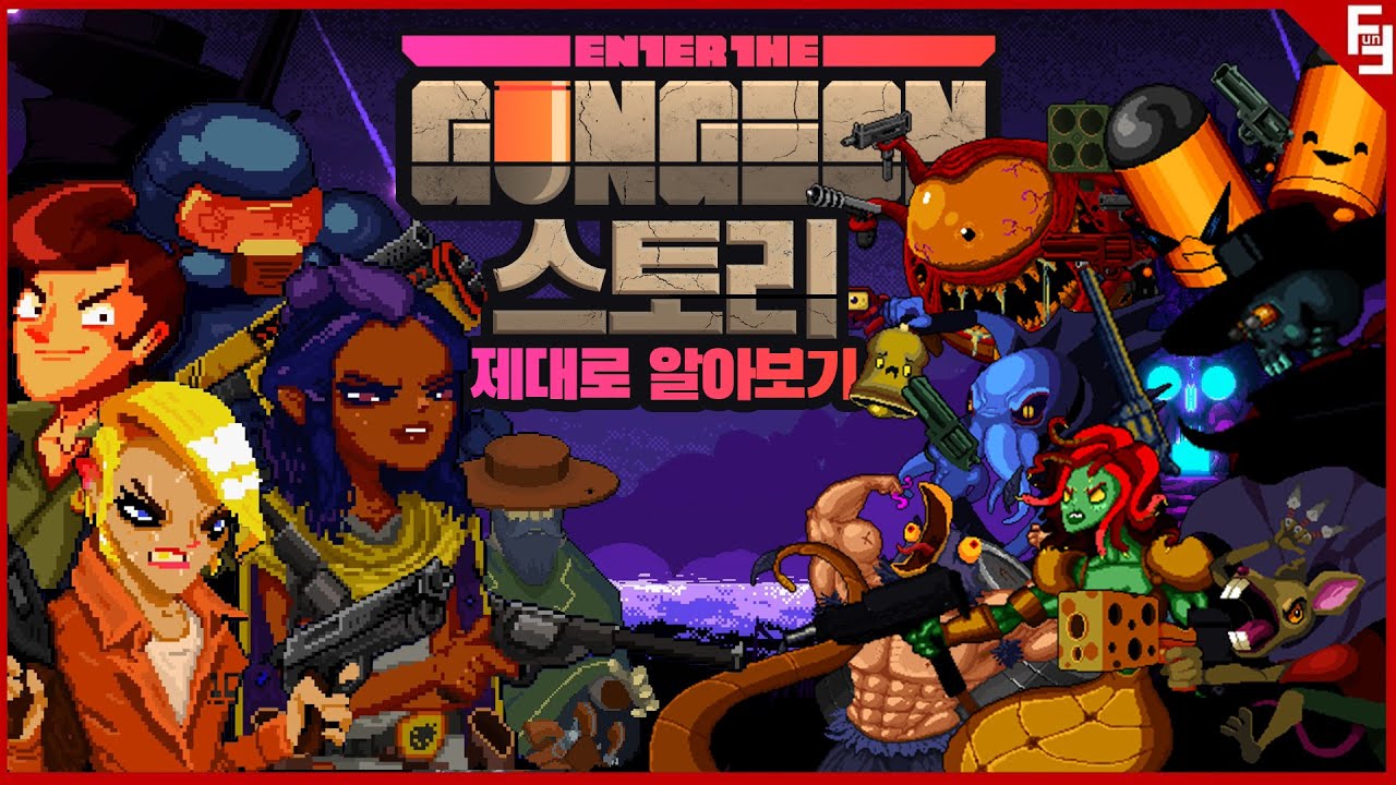 🔫과거를 지우는 총을 찾아 저주받은 던전으로 들어간 4명의 부랑자들. &ldquo;엔터 더 건전&rdquo; 스토리 제대로 알아보기