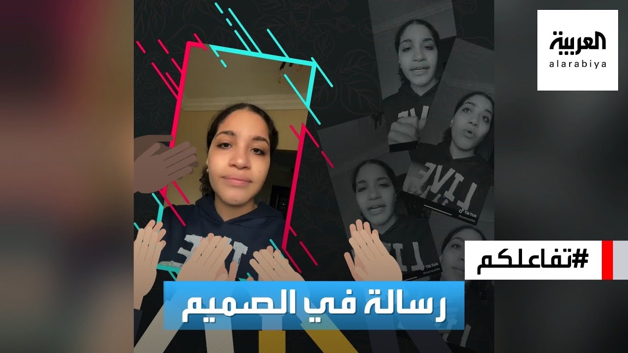 تفاعلكم | نجمة تيك توك المصرية توجه رسالة في الصميم للبنات