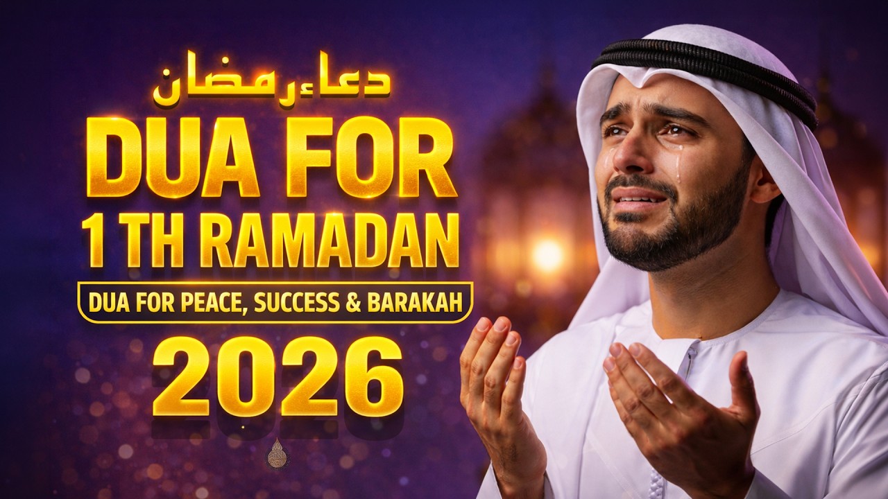 RAMADAN 2026 Beautiful Dua for the 01 Day | Reciter Sheikh Alaa Aqel । BEST - Holy Quran - القرآن