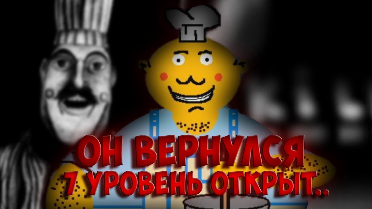 MR MIX - ОН ВЕРНУЛСЯ! | 7 уровень Mr Mix был открыт.. | 7 lvl Mister Mix тайна раскрыта!