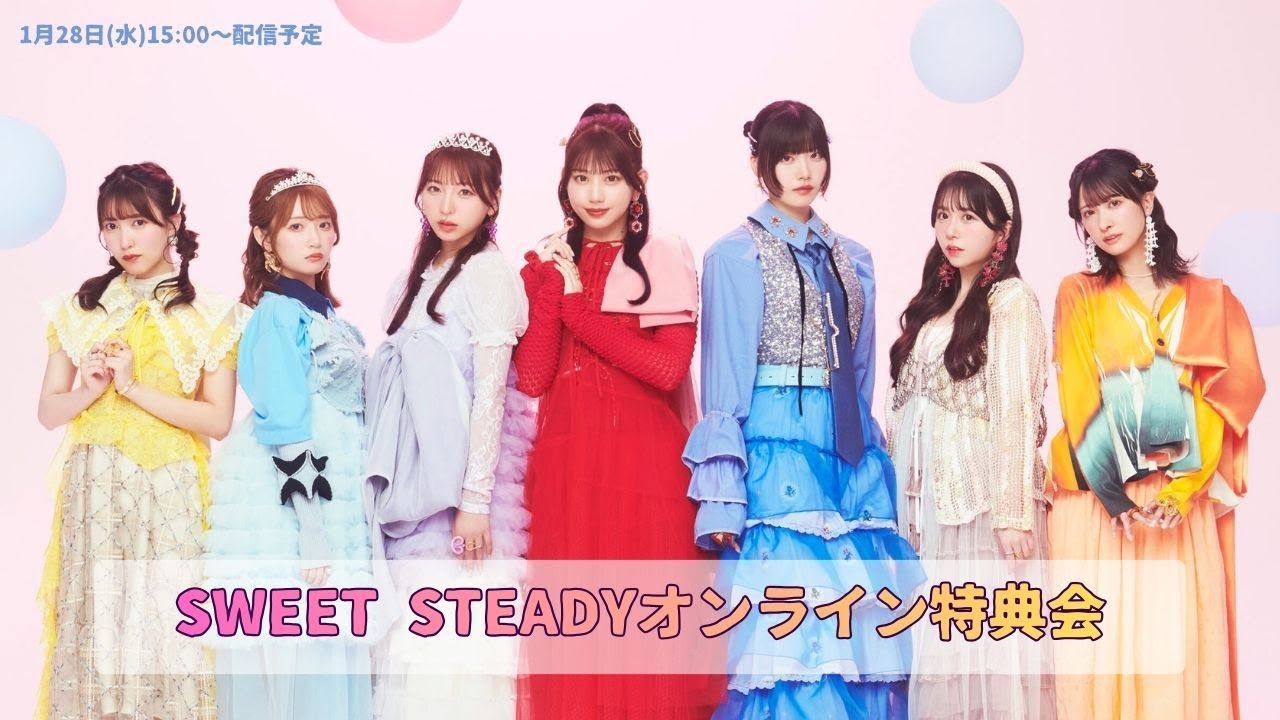 1月28日(水)SWEET STEADY ユニフォーム オンライン特典会