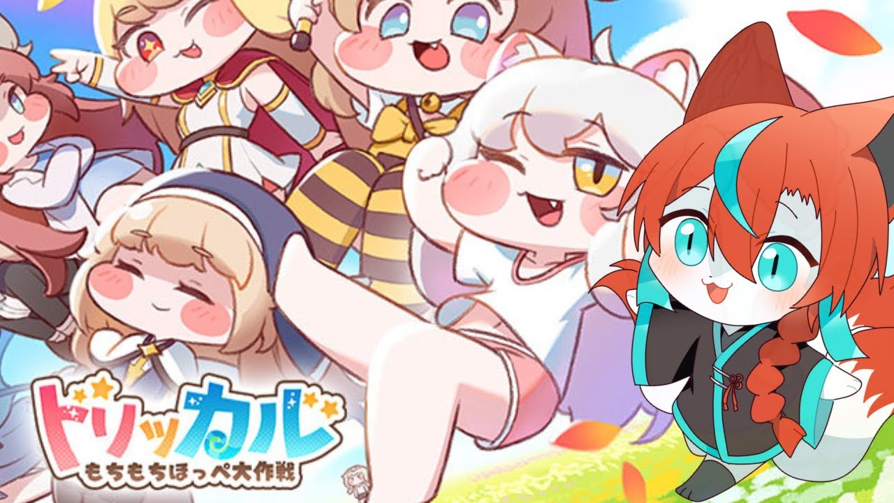【#トリッカル 】もちもちなゲームはじめてみる🦊その10【#Vtuber】