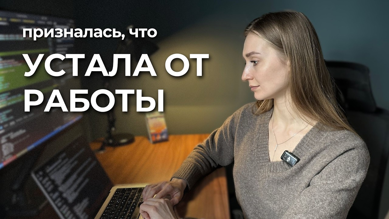 Что происходит, когда ты выгораешь на работе в Нидерландах