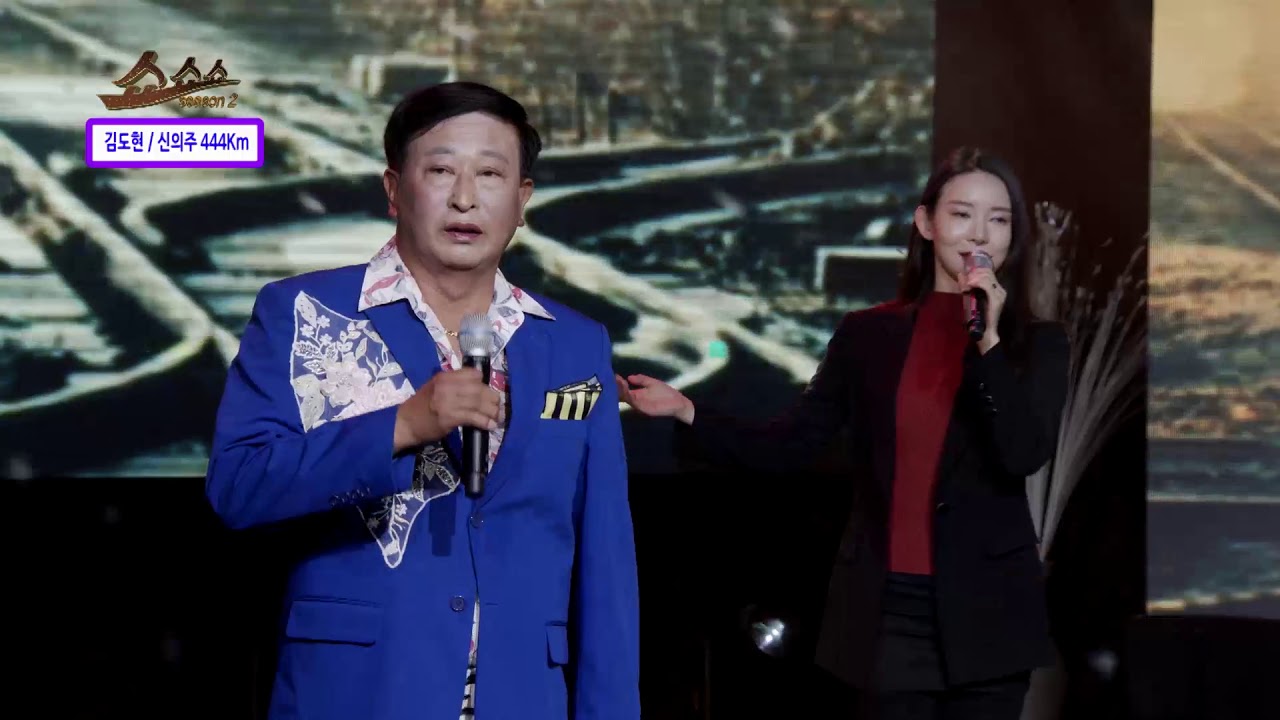 신의주 444Km  (김도현) - 쇼쇼쇼 시즌2 205회