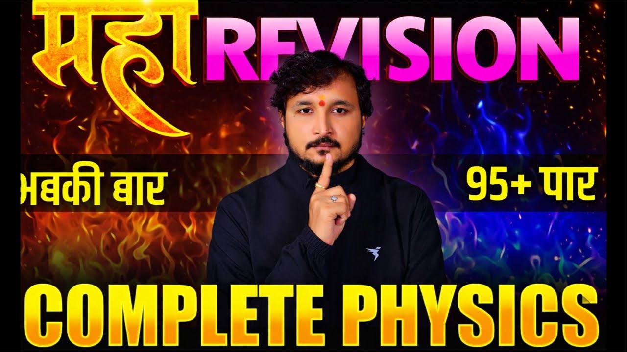 Class 12 HSC Physics MahaRevision|2026:Predictor Series |Fixed Question 💯🎯|Akash Gurukul Ballarpur