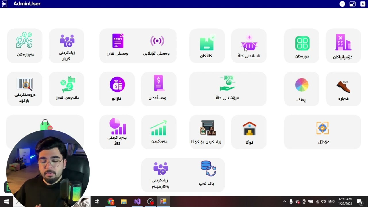 POS Inventory management system C# sql server :سیستمی داتابەیس بۆ بەرێوبرسنی هەموو جۆرە بزنسێک