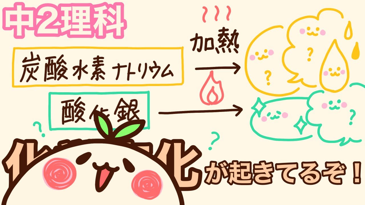 【中2理科c2】酸化銀も加熱したぞ！炭酸水素ナトリウムの加熱の続きだよ。化学変化だ！(ネタバレ)
