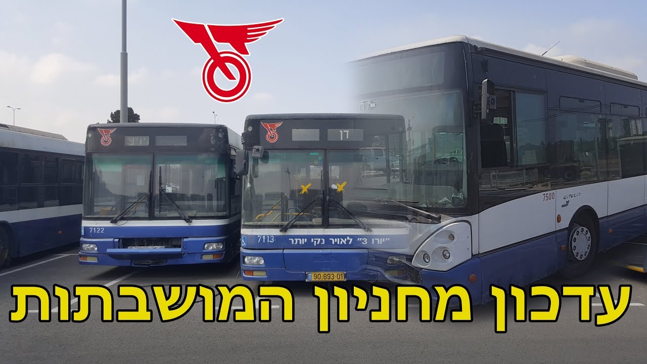 עדכון מחניון המושבתות!!