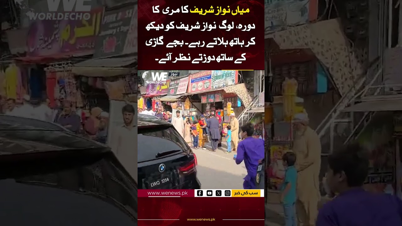 Mian Nawaz Sharif's Visit to Murree | Residents Wave and Children Run Alongside His Car