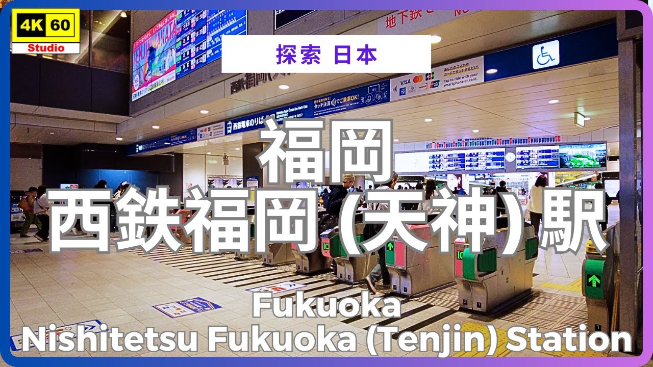 福岡 西鉄福岡（天神）駅 4K | Fukuoka - Nishitetsu Fukuoka (Tenjin) Station | DJI Pocket 2 | 2025.12.02