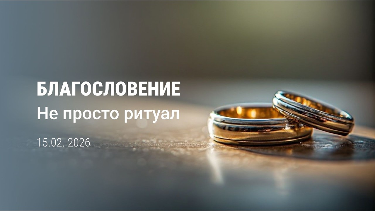 Воскресная служба. Проповедник: Андрей Бурашнов