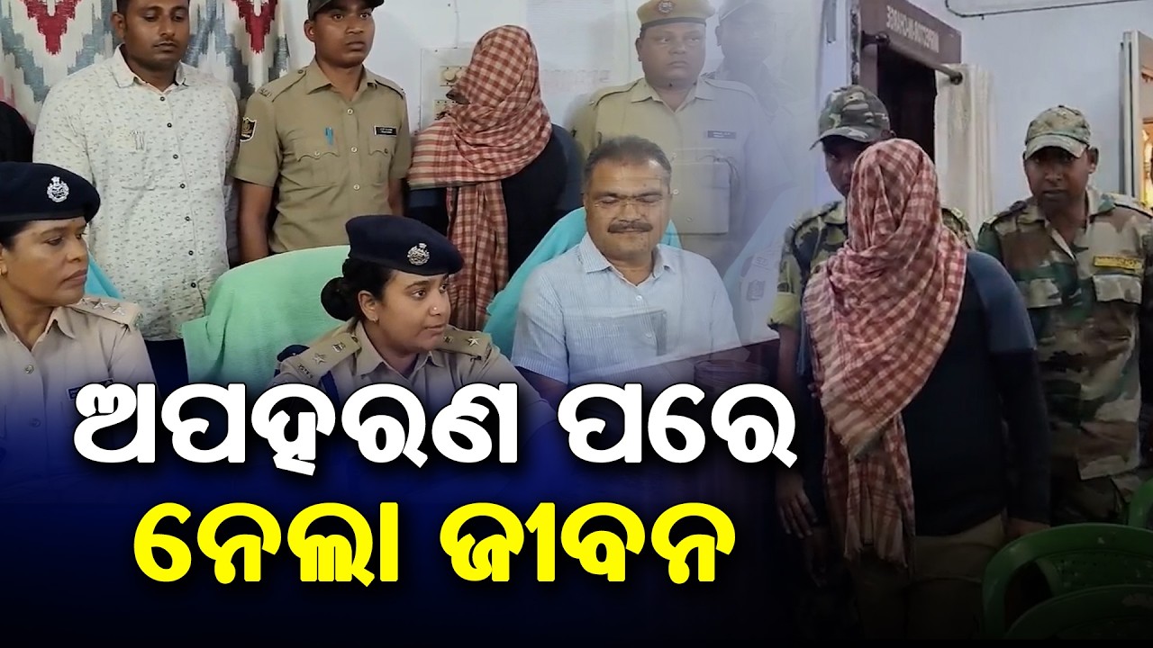 Uncle Arrested for Nephew's Murder in Rayagada | ଅପହରଣ ପରେ ନେଲା ଜୀବନ  ଫାଂର୍ଦାଫାଶ କଲା ପୋଲିସ....