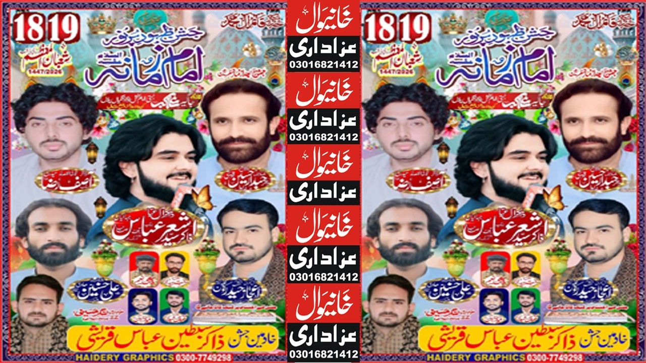#Live#Jashan | 18 Shaban 2026 | Imam Bargah Jager Ali Akbar Digyan Pulan Khanewal |@Alizaidi514