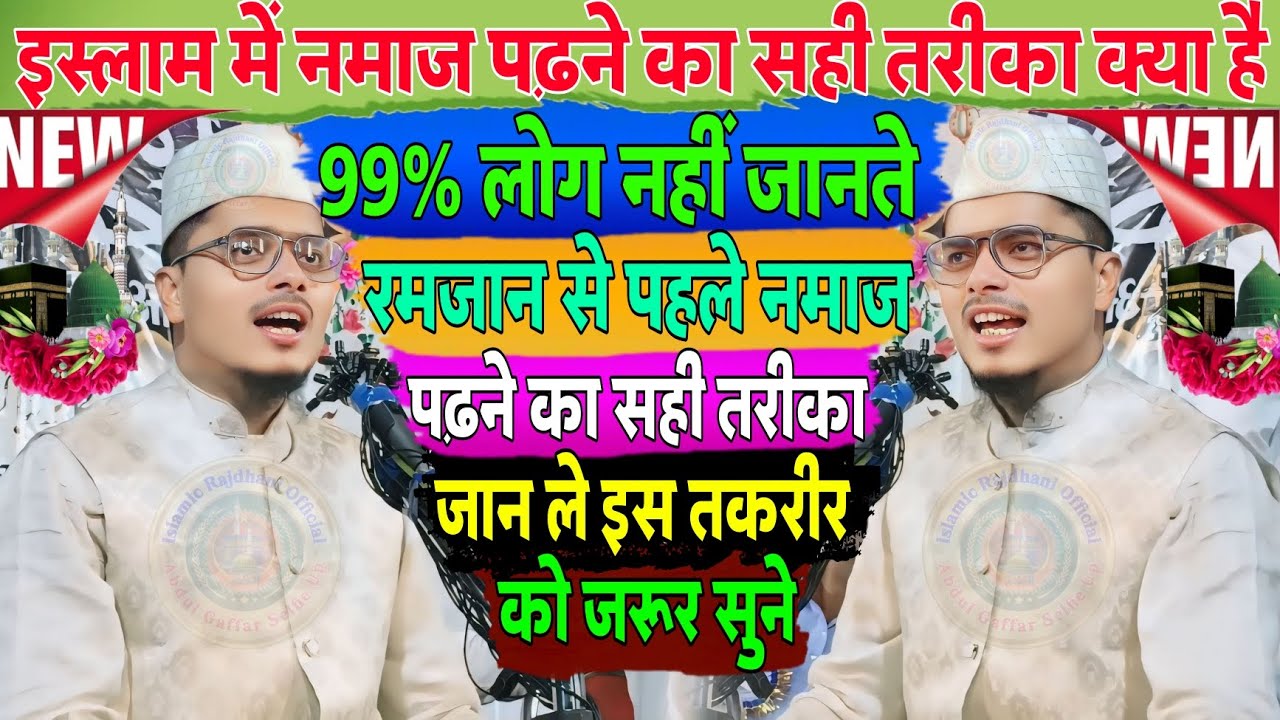 Maulana Abdul Gaffar Selfie Ki Takrir / Abdul Gaffar Selfie Ka Naya Bayan / Abdul Gaffar Selfie 2026