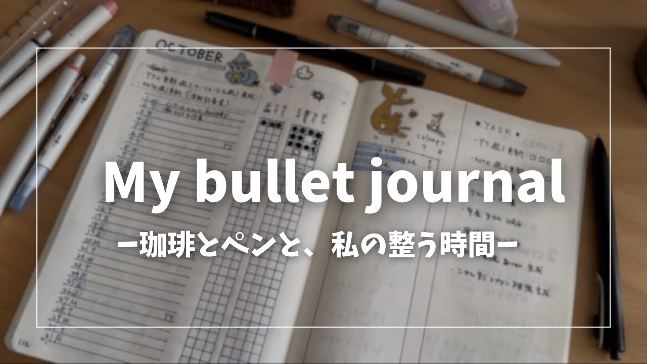 【ジャーナリング】書くことで心が整う、ノートとペンでできること / バレットジャーナル