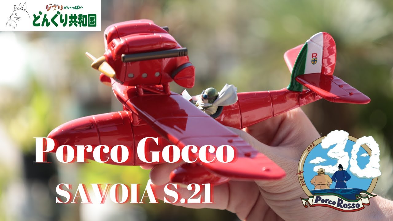 【遊べて飾れる！】サボイアの模型Porco Goccoが登場