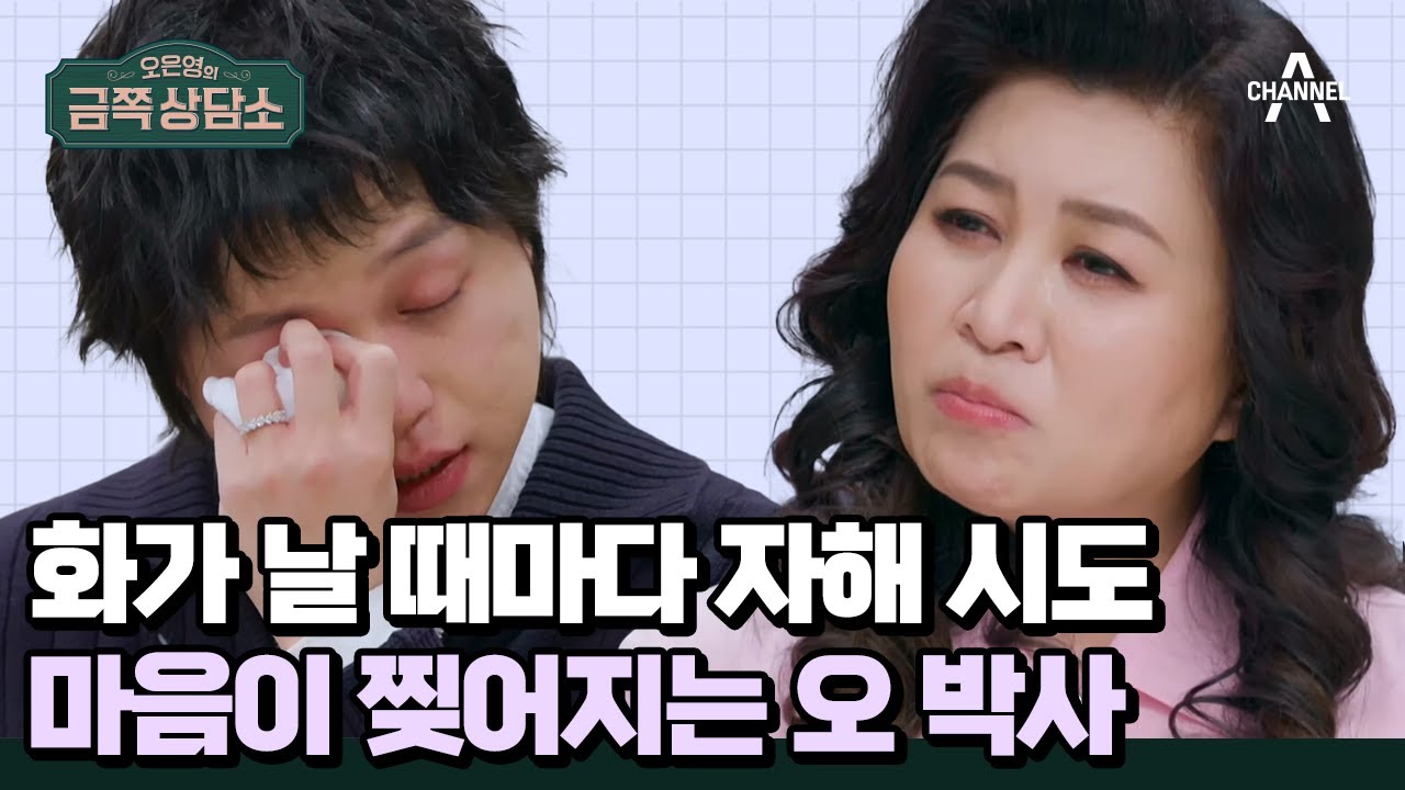 [#금쪽상담소] 화가 치솟을 때마다 자해하는 원슈타인과 이를 듣고 안타까워하는 오 박사! #원슈타인 #msg워너비 | 오은영의 금쪽 상담소 77 회