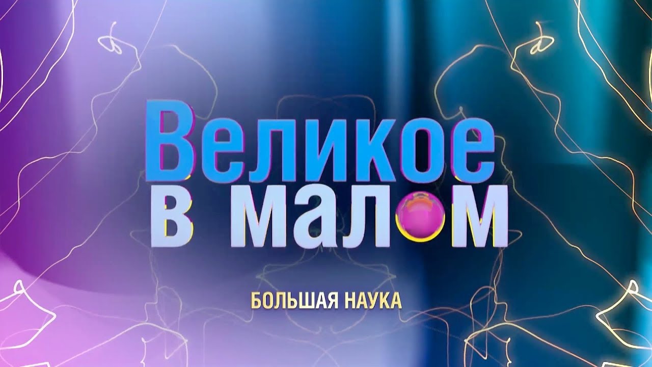 Великое в малом. Бактериальное золото.
