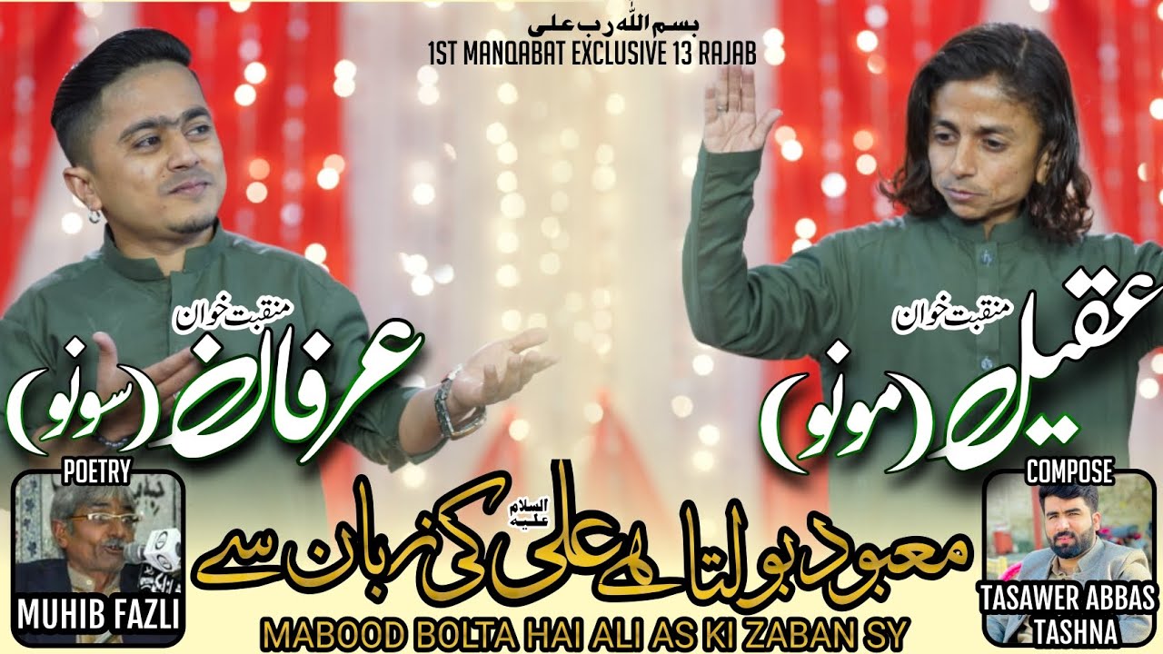 Mabood Bolta Hai Ali a.s Ki Zaban sai |13 Rajab New Manqabat | Irfan Sonu |aqeel monu|Sonu monu 2023