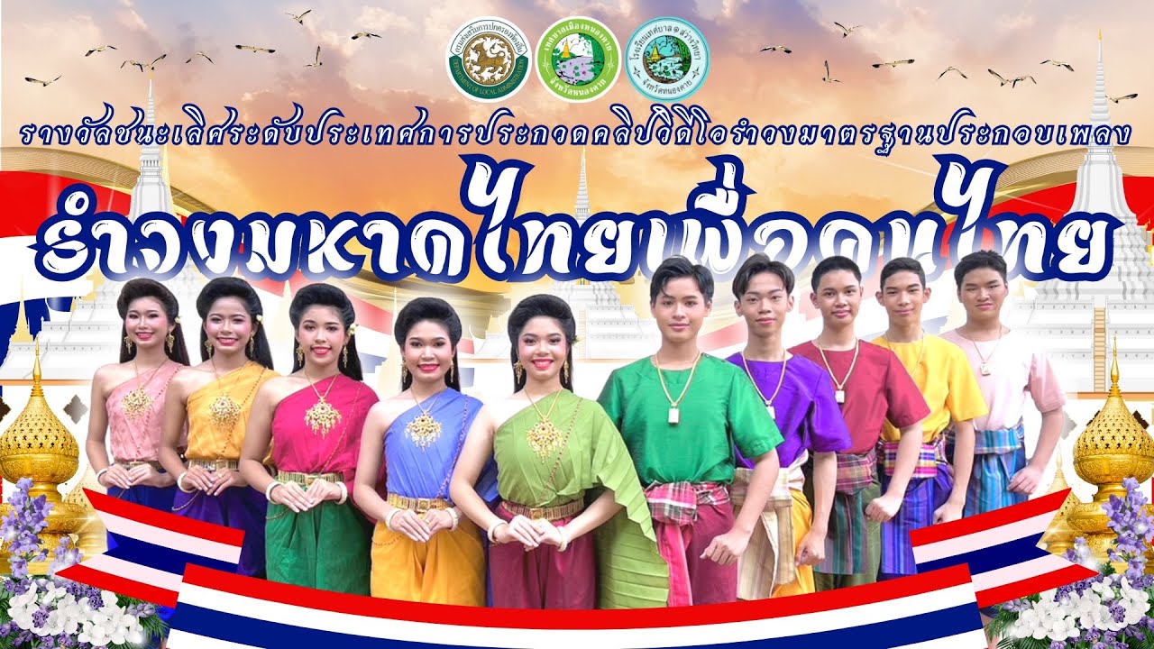 รำวงมหาดไทยเพื่อคนไทย โรงเรียนเทศบาล 1 สว่างวิทยา