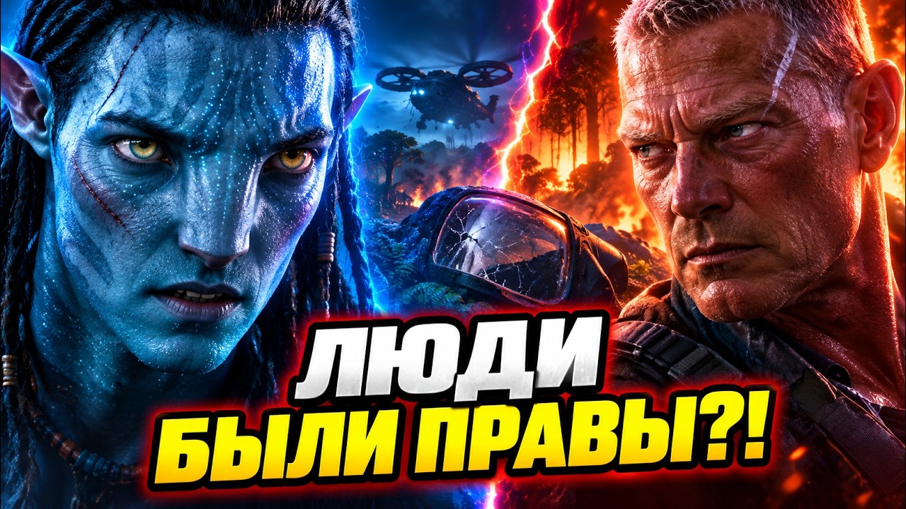 ТРЕШ ОБЗОР АВАТАР + АВАТАР 2 ПУТЬ ВОДЫ (Если бы персонажи НЕ ТУПИЛИ?!) #трешобзор #обзор