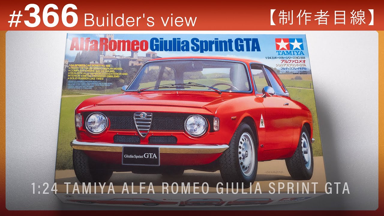 #366 [Взгляд моделиста] Модель TAMIYA 1:24 ALFA ROMEO GIULIA SPRINT GTA Scale