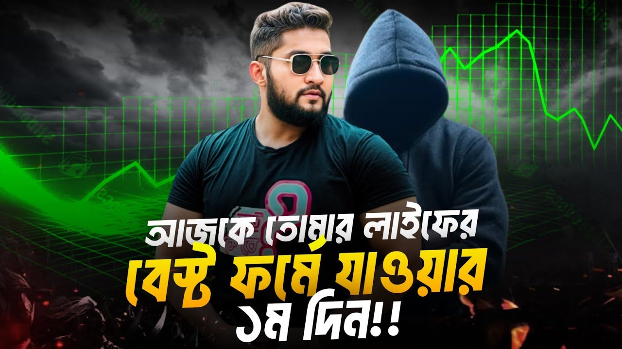 সস্তা মোটিভেশন-আজকে তোমার লাইফের বেস্ট ফর্মে যাওয়ার ১ম দিন *One Day or Day One You Decide*