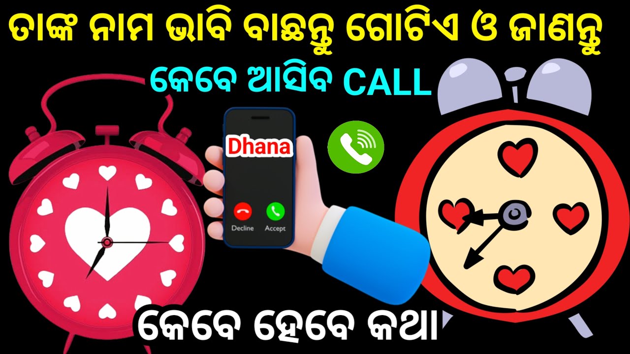 ଭଗବାନଙ୍କ ନାମ ନେଇ ଗୋଟିଏ ନମ୍ବର ବାଛନ୍ତୁ ଦେଖନ୍ତୁ ତାଙ୍କର କେବେ Call ଆସିବ ଓ କଥା ହେବେ ,Choose one Number
