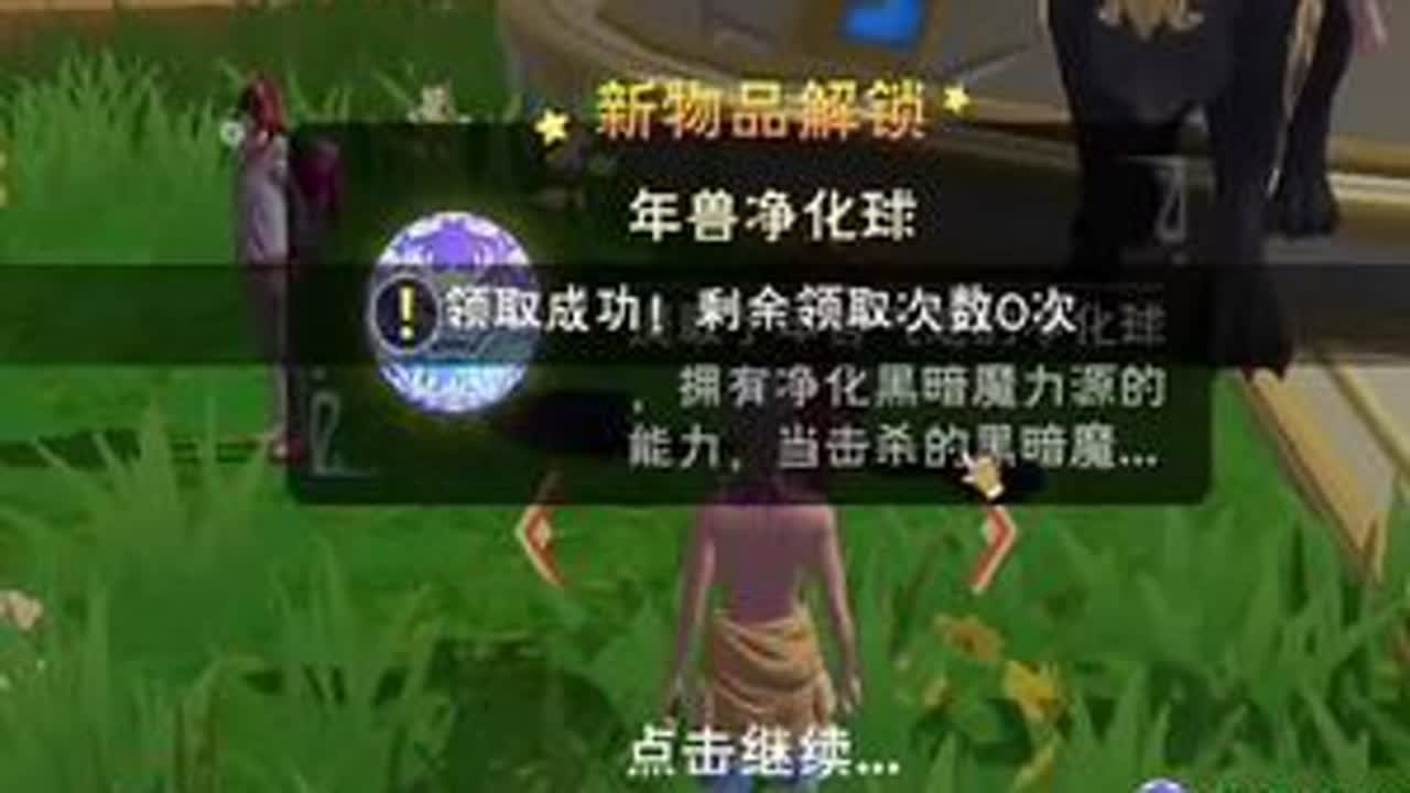 #创造与魔法 创造与魔法八周年玩法来了年兽净化球解锁