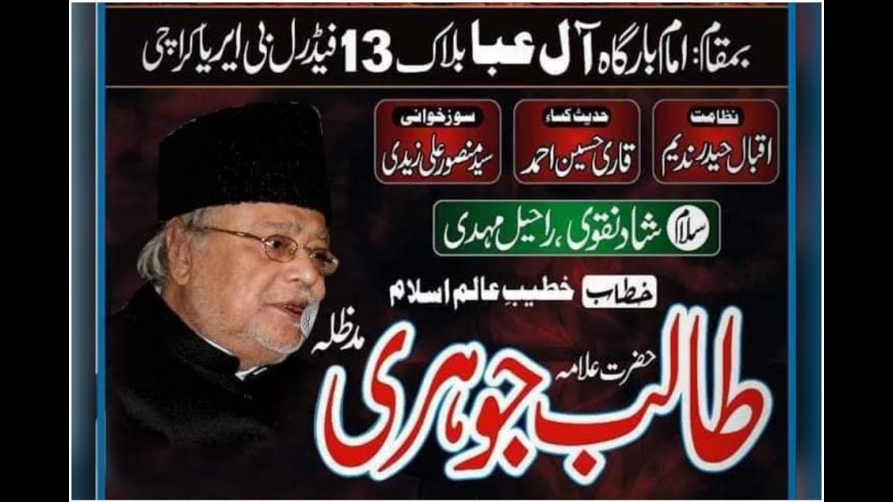 🔴 Live Majalis - 17th Safar 2019 Allama Talib Johri  Imam Bargah Aley Aba - Karachi