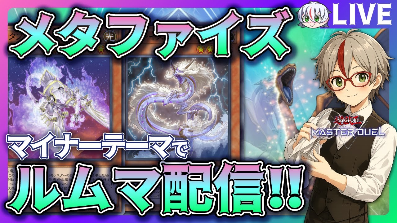 【マイナーの部】遊戯王参加型配信 