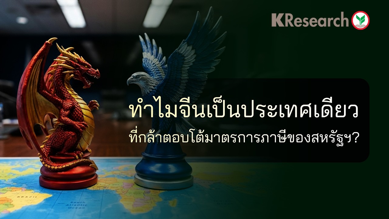 KResearch Seminar : The Future of International Trade – One Year On l Part 3