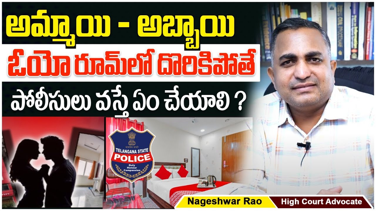 పెళ్లి కాకుండా ఓయో కి వెళ్లొచ్చా..? || Advocate Nageshwar Rao About OYO Rooms || Socialpost Legal