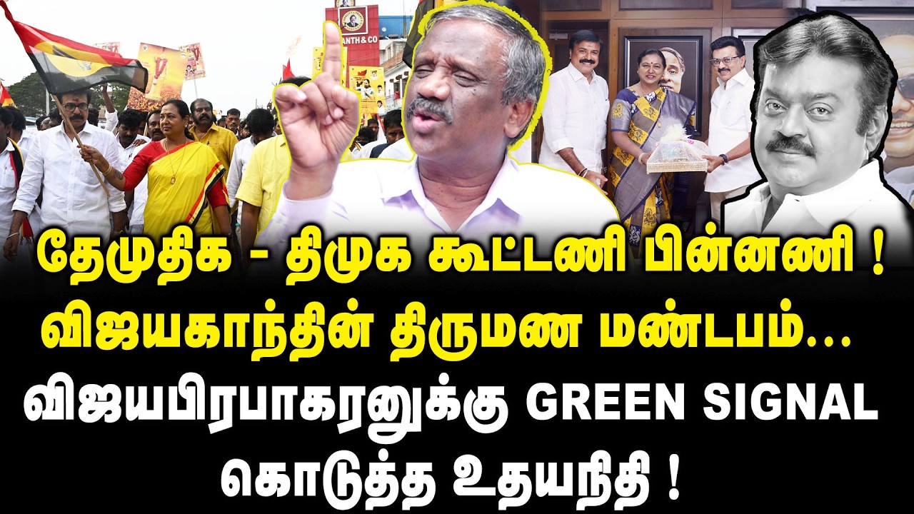 திமுக போட்ட 300 கோடி பிச்சை!! Journalist Pandian Interview on Premalatha Vijayakanth | DMDK Alliance