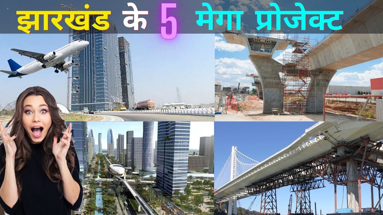 झारखंड के सबसे बड़े मेगा प्रोजेक्ट्स | TOP 5 MEGA PROJECTS IN JHARKHAND | MEGA PROJECT IN JHARKHAND