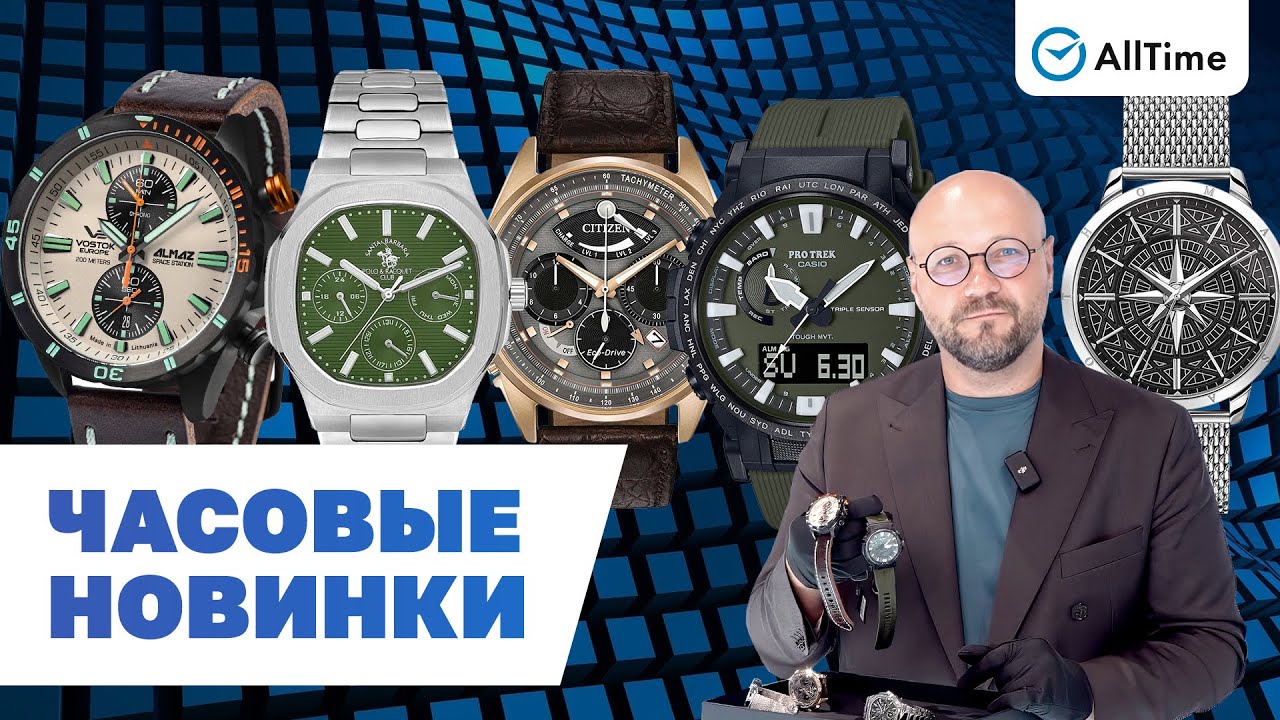 ОБЗОР ЧАСОВЫХ НОВИНОК! Интересные мужские часы. AllTime