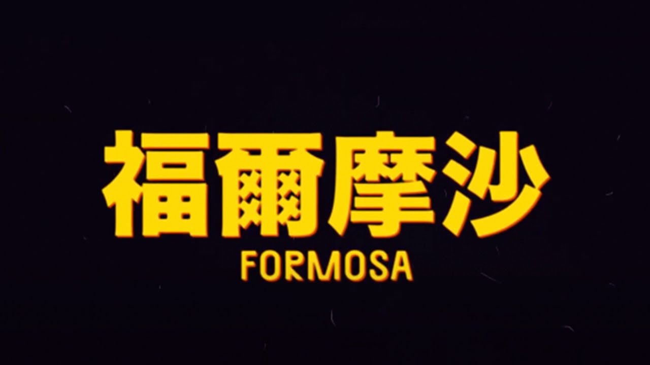 Formosa - Full movie HD