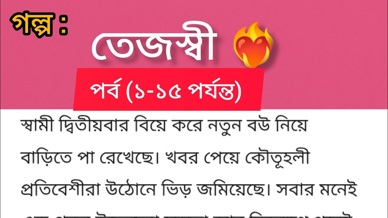 তেজস্বী ❤️‍🔥 | পর্ব ১–১৫ | সে খুনি নয়… নাকি সবচেয়ে ভয়ংকর খুনি? | Bangla Thriller Audio Story