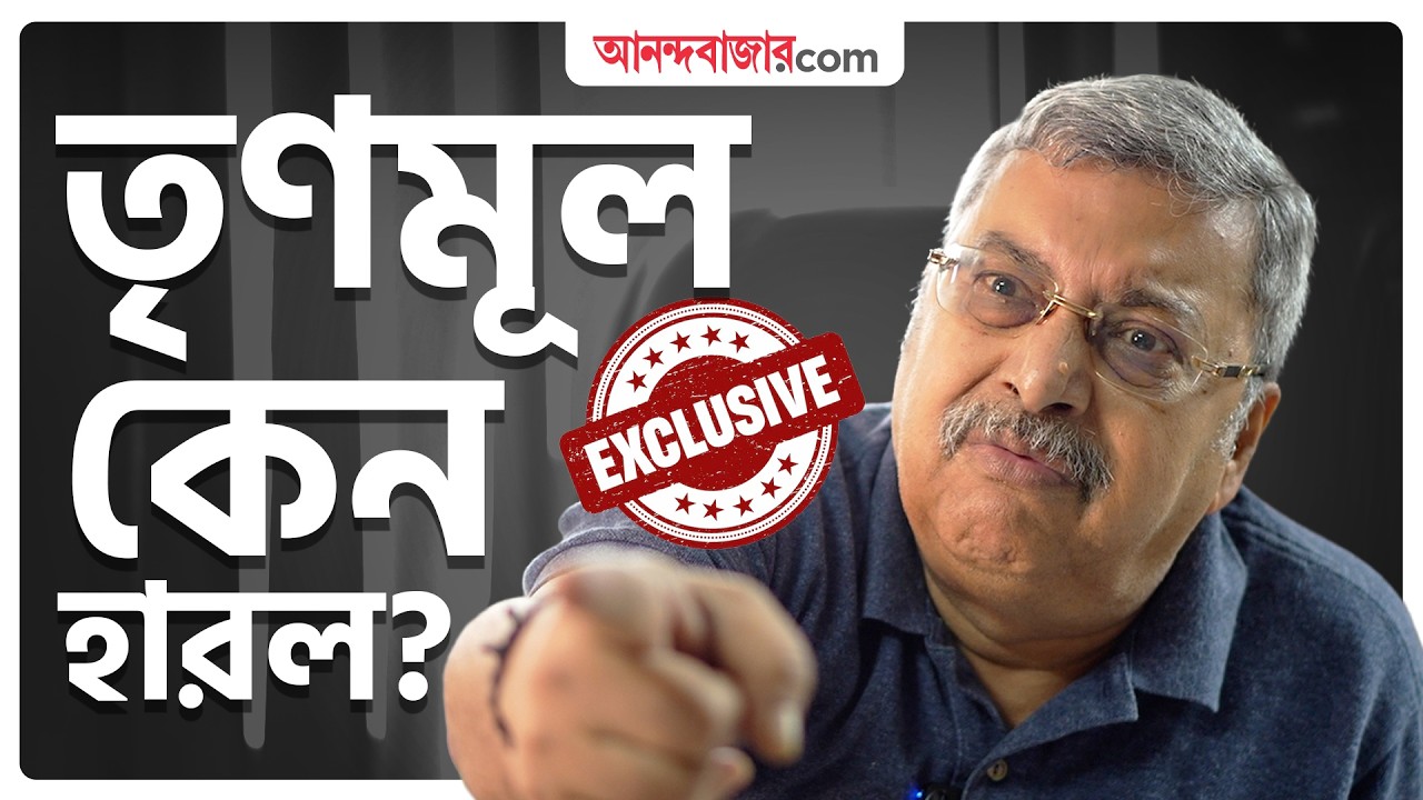 তৃণমূলের হার নিয়ে বিস্ফোরক, মুখ খুললেন কল্যাণ বন্দ্যোপাধ্যায় | Kalyan Banerjee Interview