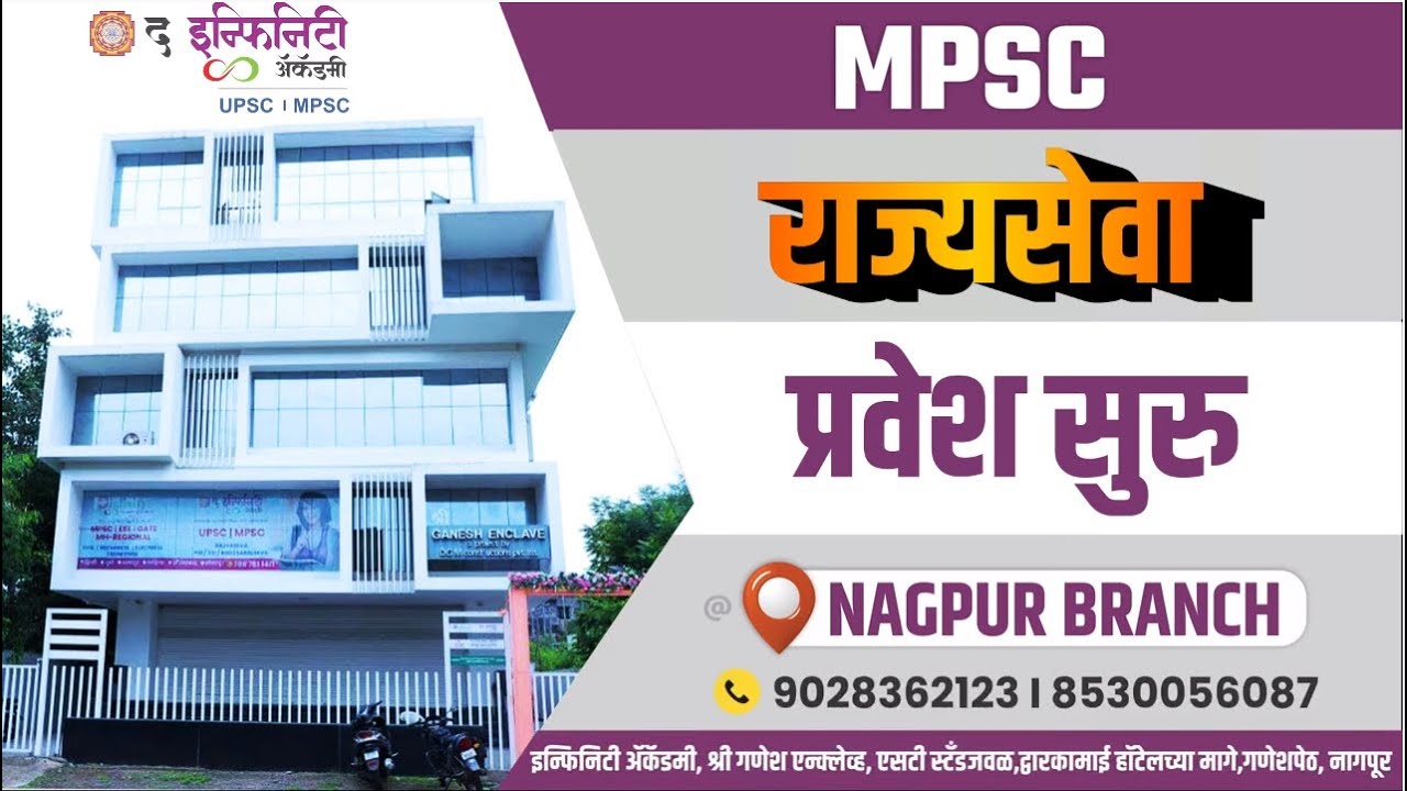 MPSC Rajyaseva Nagpur Free Work Shop | MPSC Aspirants Live Feedback | mpsc rajyaseva exam