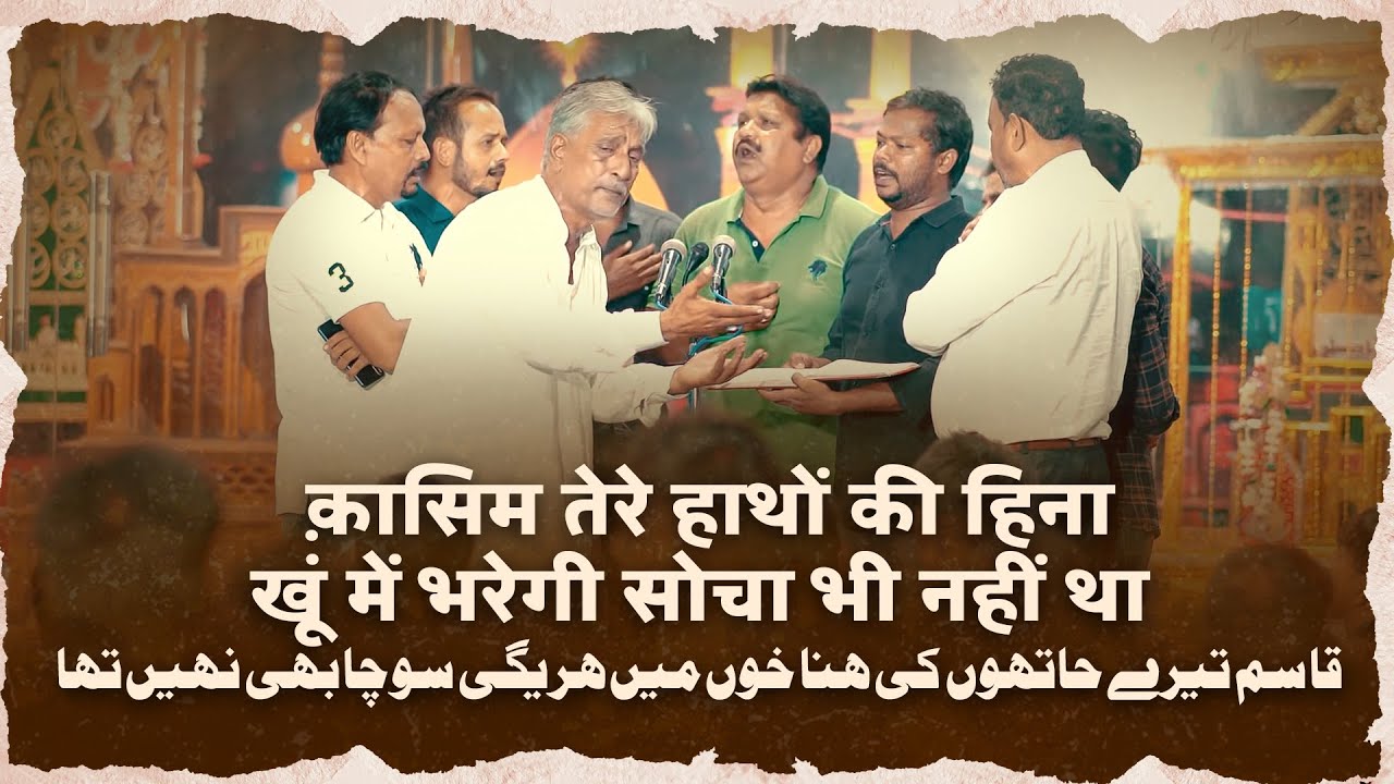 Qasim Tere Hatho Ki Hina Khoon Me Bharegi Socha Bhi Nahi Tha | Anjuman Haideria Maniyarpur 2022